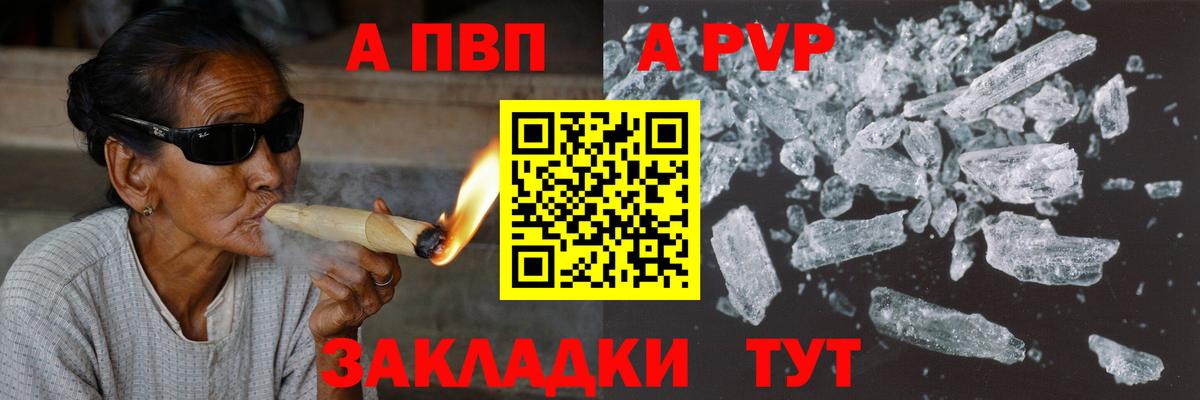 A-PVP кристаллы Симферополь