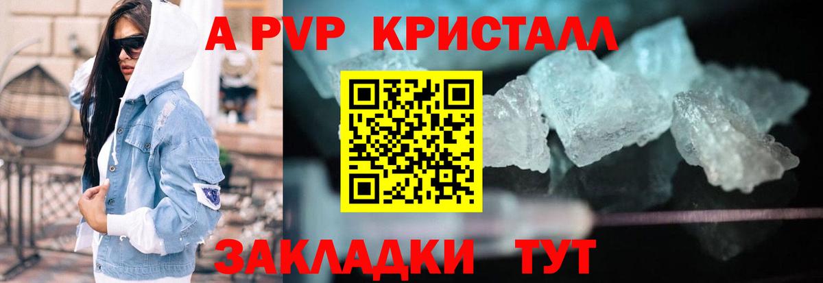 Alpha PVP кристаллы Симферополь