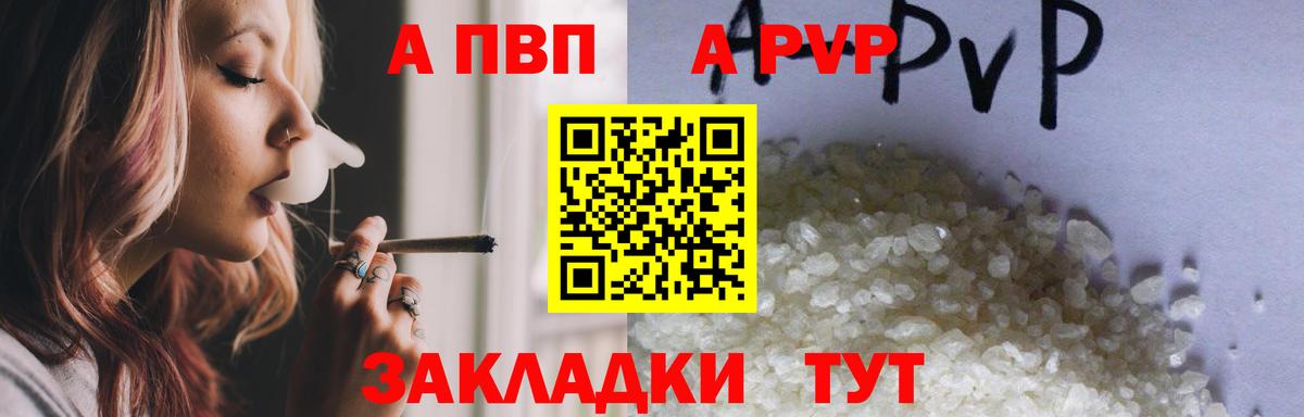 Альфа ПВП  APVP кристаллы  Симферополь  Вход с VPN  что такое наркотик  APVP крисы CK 