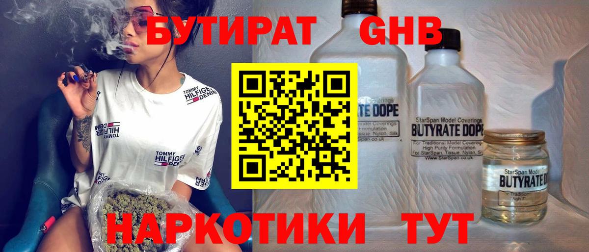 Симферополь  Бутират жидкий экстази  Вход с VPN 