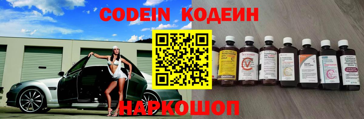 Codein напиток Lean (лин)  Codein Purple Drank  Симферополь  Вход с VPN 