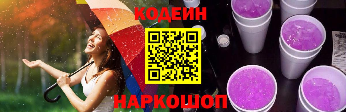 Кодеин напиток Lean (лин) Симферополь