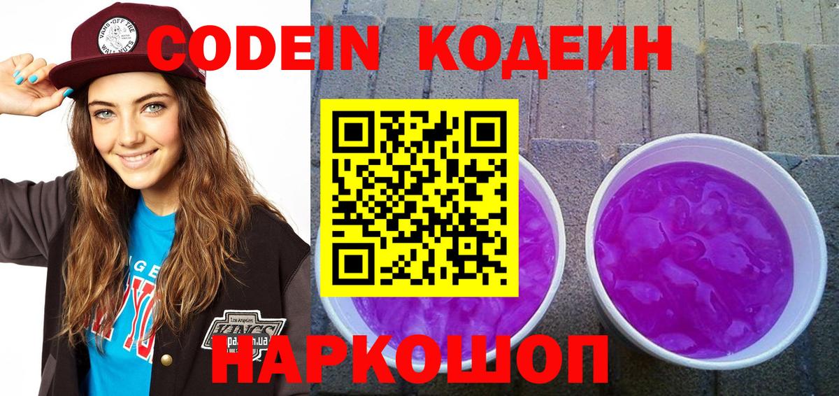 Codein Purple Drank  Codein напиток Lean (лин)  Симферополь 