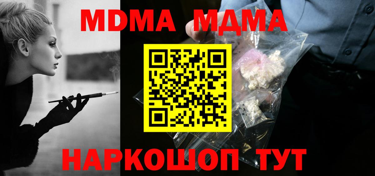 MDMA кристаллы  MDMA Molly  Вход с VPN  Симферополь 
