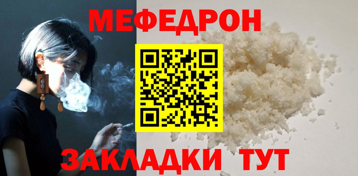 Меф мяу мяу мука Симферополь