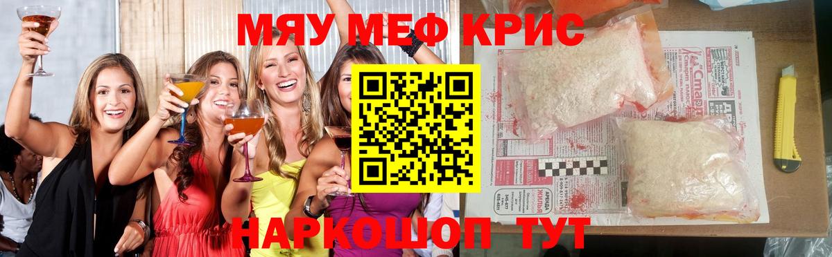 Мефедрон мука  Меф мука  наркота  Вход с VPN  Симферополь  МЯУ-МЯУ 