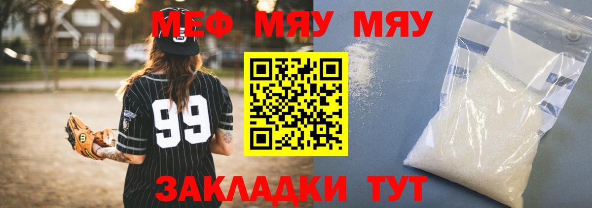 Мефедрон мука Симферополь