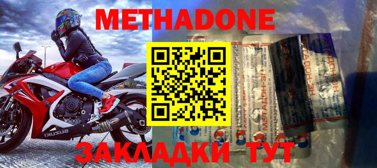 Метадон белоснежный Симферополь
