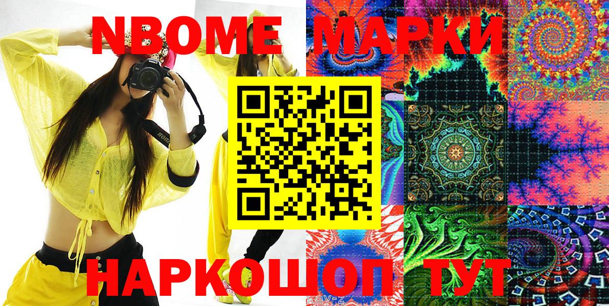 Марки 25I-NBOMe 1500мкг Симферополь