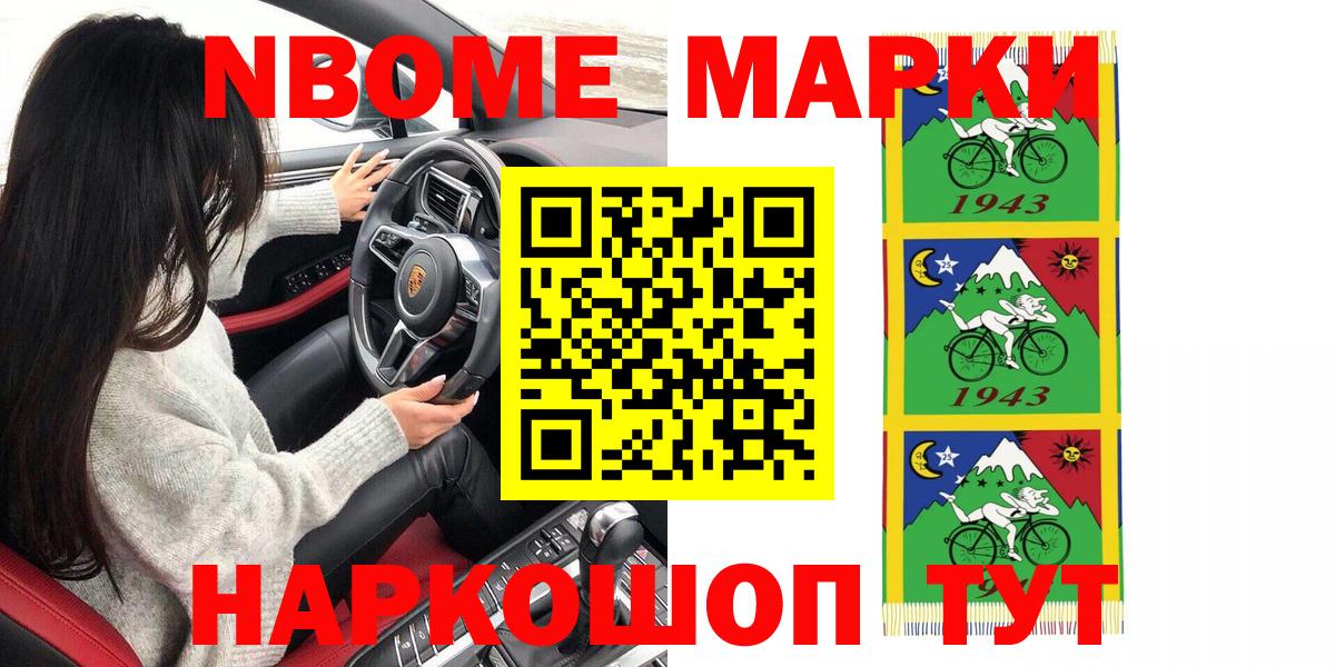 Марки N-bome 1,5мг  Марки NBOMe  купить   Симферополь 